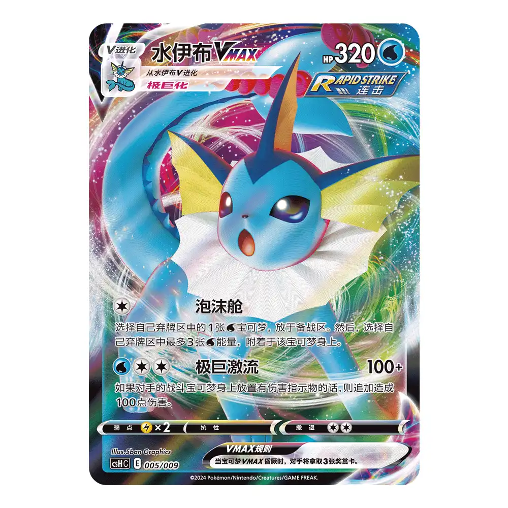 Pokemon Vaporeon Advanced Gift Box (CHN) - Image 3