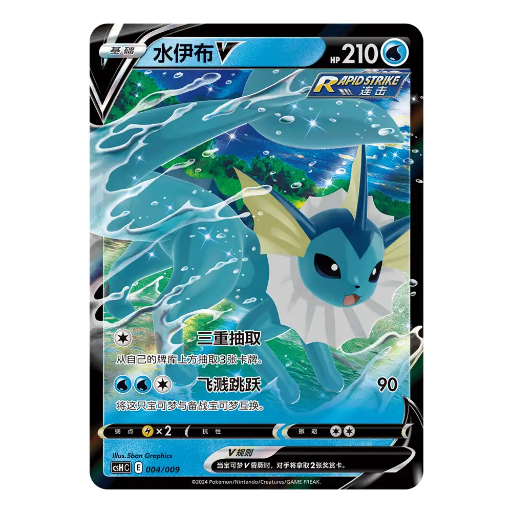 Pokemon Vaporeon Advanced Gift Box (CHN) - Image 4